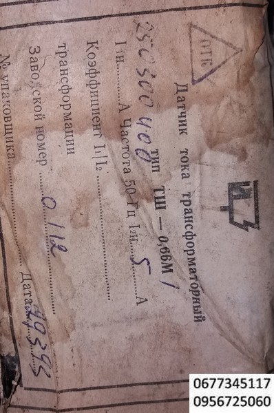 Шинные измерительные трансформаторы тока ТШ-ЭК-0,66 М1, датчик тока трансформаторный ТШ-0,66 М1,  jk[,Трансформаторы по конструктивному исполнению являются шинными, с вторичными обмотками для измерения и защиты, с одним или несколькими коэффициентами трансформации, получаемыми путем изменения числа витков вторичной обмотки переключением на соответствующие ответвления. Первичной обмоткой служит токоведущий кабель или токоведущая шина. Высоковольтная изоляция обеспечивается за счет собственной изоляции кабеля и воздушного зазора.  
Трансформаторы тока изготавливаются в нескольких конструктивных исполнениях и идентичны по принципу действия, отличаются по габаритными размерам, метрологическими и техническими характеристиками. Трансформаторы могут изготавливаться как с гибкими выводами так и с монтажными втулками крепления вторичных цепей.
